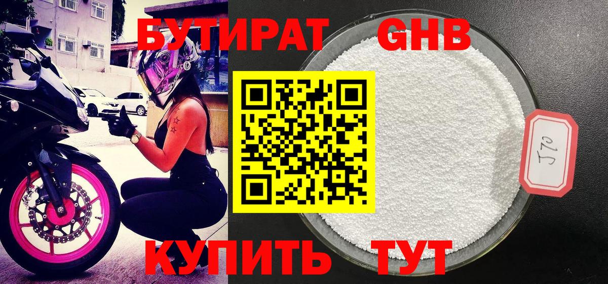 БУТИРАТ жидкий экстази Майкоп