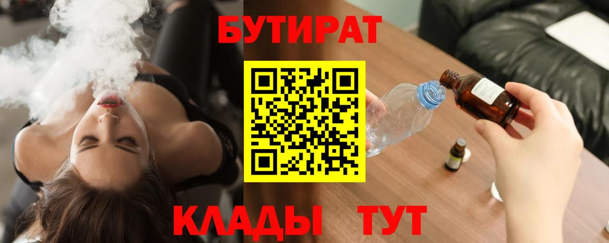 Майкоп  Бутират  Вход с VPN  БУТИРАТ 99% 