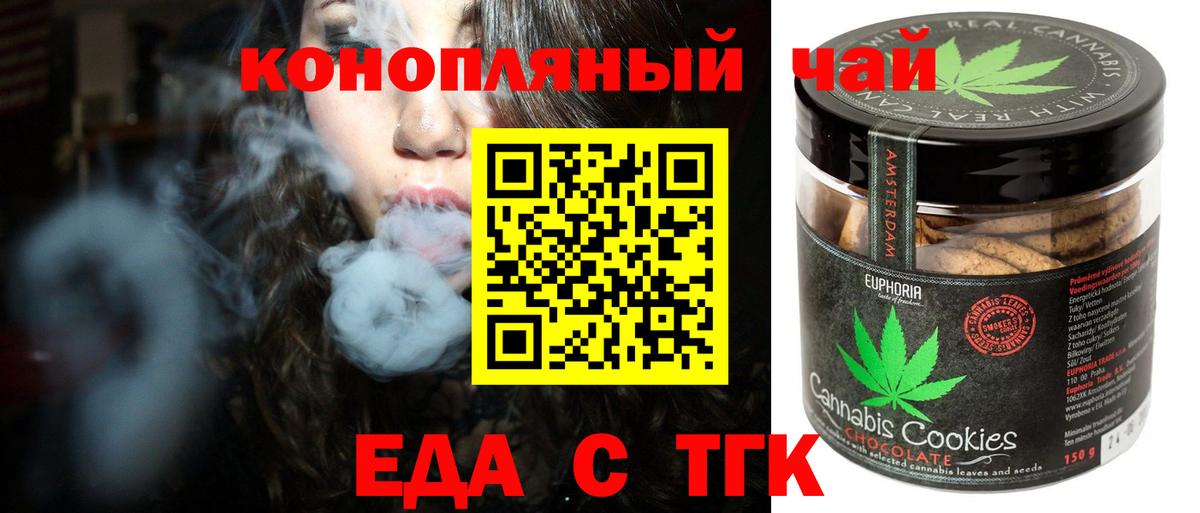 Еда ТГК конопля Майкоп