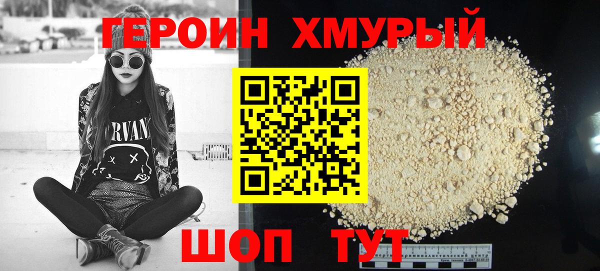 Героин VHQ Майкоп